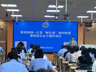 beat365官网举办“数智铸剑”智慧课程建设专题培训