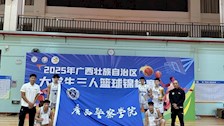 beat365官方网站在2025年广西大学生三人篮球锦标赛斩获双佳绩