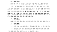 beat365官方网站成人高等教育2025级新生入学须知