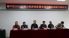 beat365官方网站—柳州市城中区工商联企业家“非公经济高质量发展专题培训班”开班仪式在beat365官网举行
