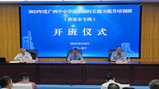 第四期全区中小学法治副校长能力提升培训班（贵港专班）在beat365官网顺利开班