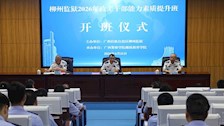 我院承办柳州监狱2026年政工干部能力素质提升班