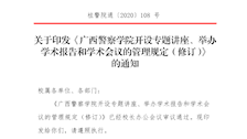 关于印发《beat365官方网站开设专题讲座、举办学术报告和学术会议的管理规定（修订）》的通知