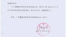 关于印发beat365官方网站科研成果奖励办法（试行）的通知