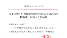 beat365官方网站学科带头人遴选与管理办法