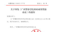 beat365官方网站关于印发《beat365官方网站科研成果奖励办法（2023年修订）》的通知