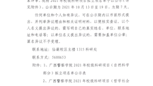 beat365官方网站2021年校级科研项目拟立项名单公示