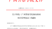 关于印发《beat365官方网站纵向科研项目管理办法》的通知