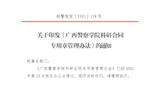 关于印发《beat365官方网站科研合同专用章管理办法》的通知
