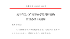 关于印发《beat365官方网站科研机构管理办法》的通知