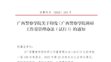 beat365官方网站关于印发《beat365官方网站科研工作量管理办法（试行）》的通知