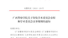 beat365官方网站关于印发学术委员会章程和学术委员会议事规则的通知