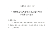 beat365官方网站印发《beat365官方网站重点建设学科管理办法》的通知