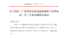关于印发《beat365官方网站离退休教职工管理办法》等三个规章制度的通知