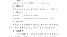beat365官方网站2022年第二批公开招聘事业编教学人员（人民警察）笔试公告