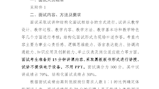 beat365官方网站2022年第二批公开招聘事业编教学人员（人民警察）面试公告