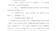 beat365官方网站关于2022年第二批公开招聘事业编教学人员（人民警察）体能测评公告