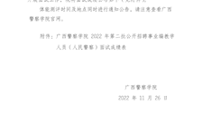 beat365官方网站2022年第二批公开招聘事业编教学人员（人民警察）面试成绩公告