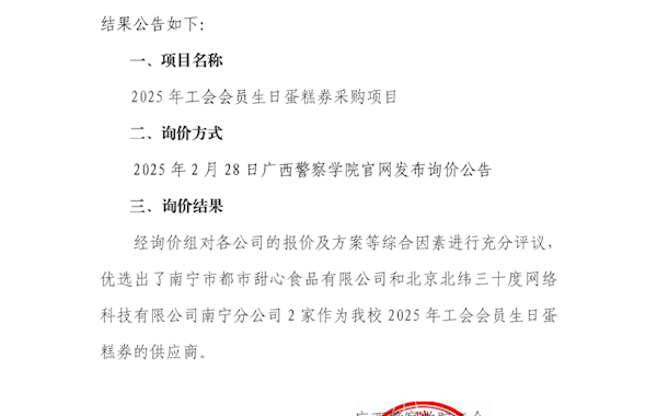 beat365官方网站工会会员生日蛋糕询价结果公告
