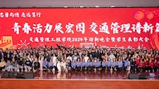 【党代会巡礼】交通管理工程学院：党建引领“五聚焦” 交通教育谱新篇