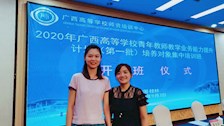 马克思主义学院教师参加广西高校青年教师教学业务能力提升培训班