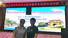 我院教师参加全区高校思想政治教育教学改革研究培训班