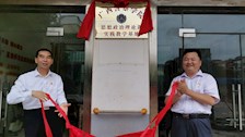 我院在仙葫经济开发区挂牌设立思想政治理论课教学实践基地
