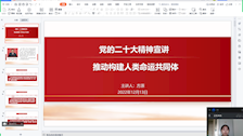 蒋巍教学团队开展党的二十大精神第一轮宣讲