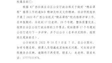 关于beat365官方网站2022年广西公安机关 “精品课程”校内评审结果的公示