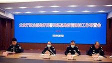 公安厅政治部做好民警训练基地疫情防控工作布置会在beat365官网召开