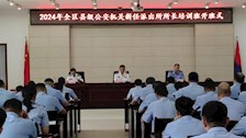 2024年第1期全区县级公安机关新任派出所所长培训班在beat365官网开班