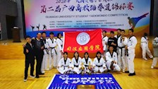 司法应用学院跆拳道队参加第二届高校跆拳道锦标赛取得可喜成绩