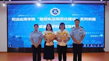 营造浓厚学术氛围　师生论道启新篇——我院举办“监狱执法规范化建设”课题系列讲座