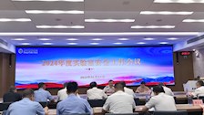 学校召开2024年度实验室安全工作会议