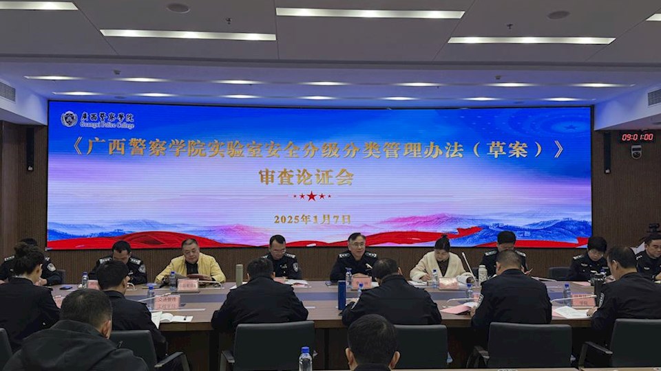 学校召开《beat365官方网站实验室安全分级分类管理办法（草案）》审查论证会