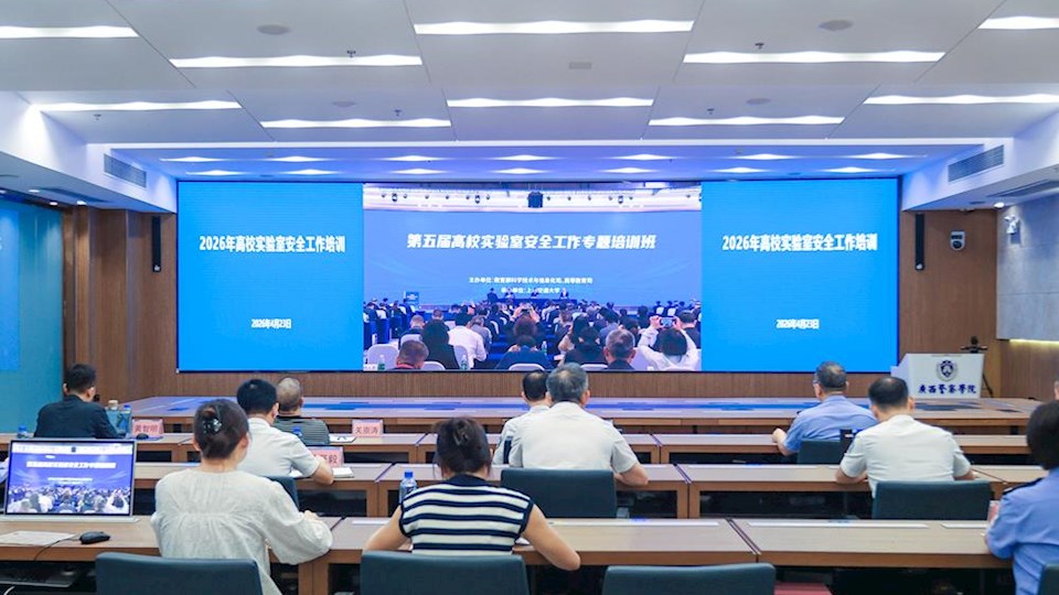 学校组织参加2026年高校实验室安全工作培训