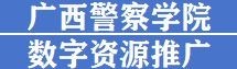 泛研全球科研项目数据库正式开通使用通知