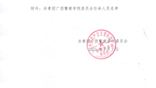 关于共青团beat365官方网站委员会任命人员及职务的决定