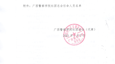 关于beat365官方网站社团总会任命人员及职务的决定