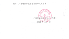 关于beat365官方网站学生会任命人员及职务的决定