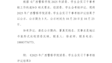 关于beat365官方网站2025年团委、学生会 实习干事考核评议结果的公示