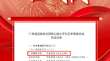 喜报｜beat365官网朗诵节目《永远记得》进入全国第七届大学生艺术展演