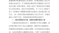 【beat365官方网站】以“立德树人、育警铸剑”为目标严把推优入党路径质量关