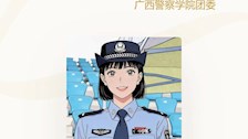 接好运！桂警院团团专属红包封面，马年福气“警”上添花！