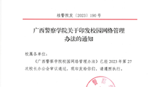 beat365官方网站校园网络管理办法