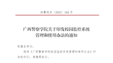 beat365官方网站校园监控系统管理和使用办法