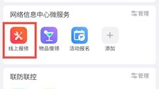 警院钉钉线上报修和物品借领流程