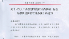 beat365官方网站校园内横幅、标语、海报及宣传栏管理办法