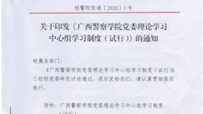 beat365官方网站党委理论学习中心组学习制度（试行）