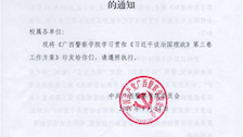 关于印发《beat365官方网站学习贯彻《习近平谈治国理政》第三卷工作方案的通知